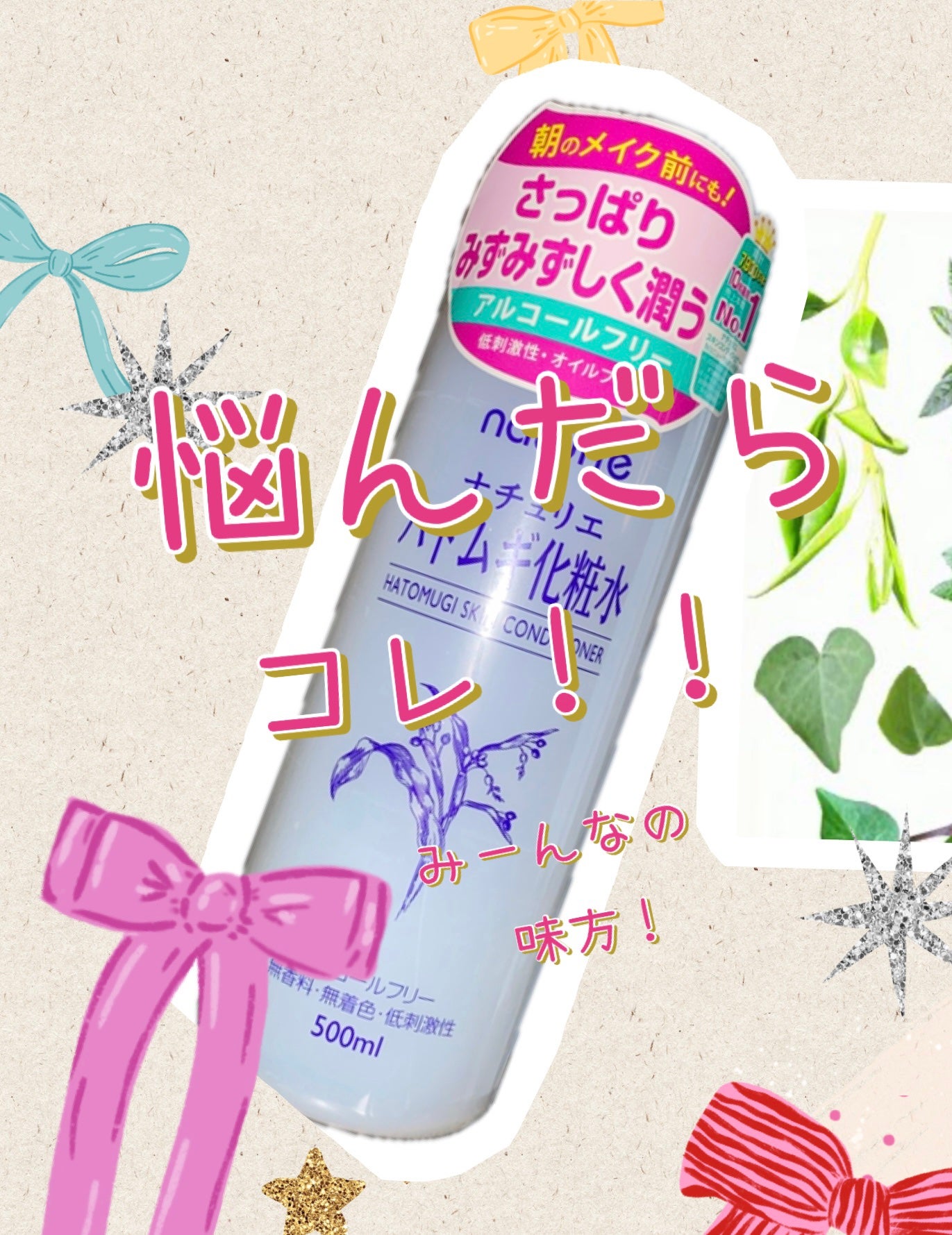 ハトムギ化粧水(ナチュリエ スキンコンディショナー R )/ナチュリエ/化粧水を使ったクチコミ(1枚目)