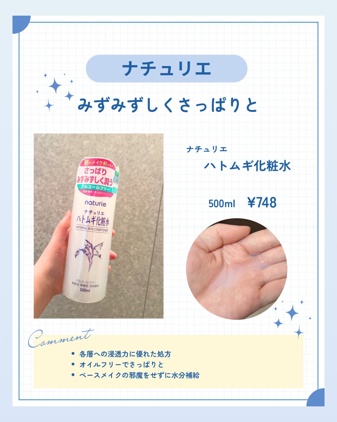 ハトムギ化粧水(ナチュリエ スキンコンディショナー R )/ナチュリエ/化粧水を使ったクチコミ(1枚目)