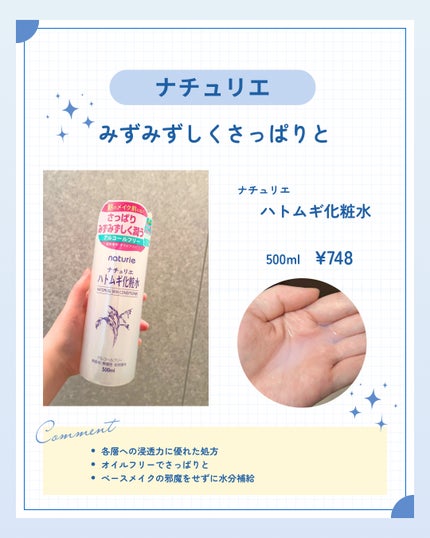 ハトムギ化粧水(ナチュリエ スキンコンディショナー R )/ナチュリエ/化粧水を使ったクチコミ(1枚目)