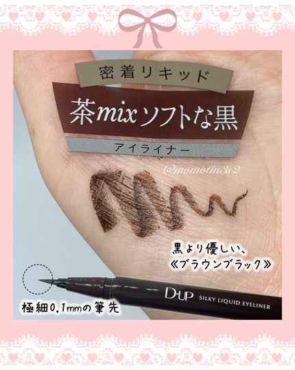 シルキーリキッドアイライナーWP/D-UP/リキッドアイライナーを使ったクチコミ(2枚目)