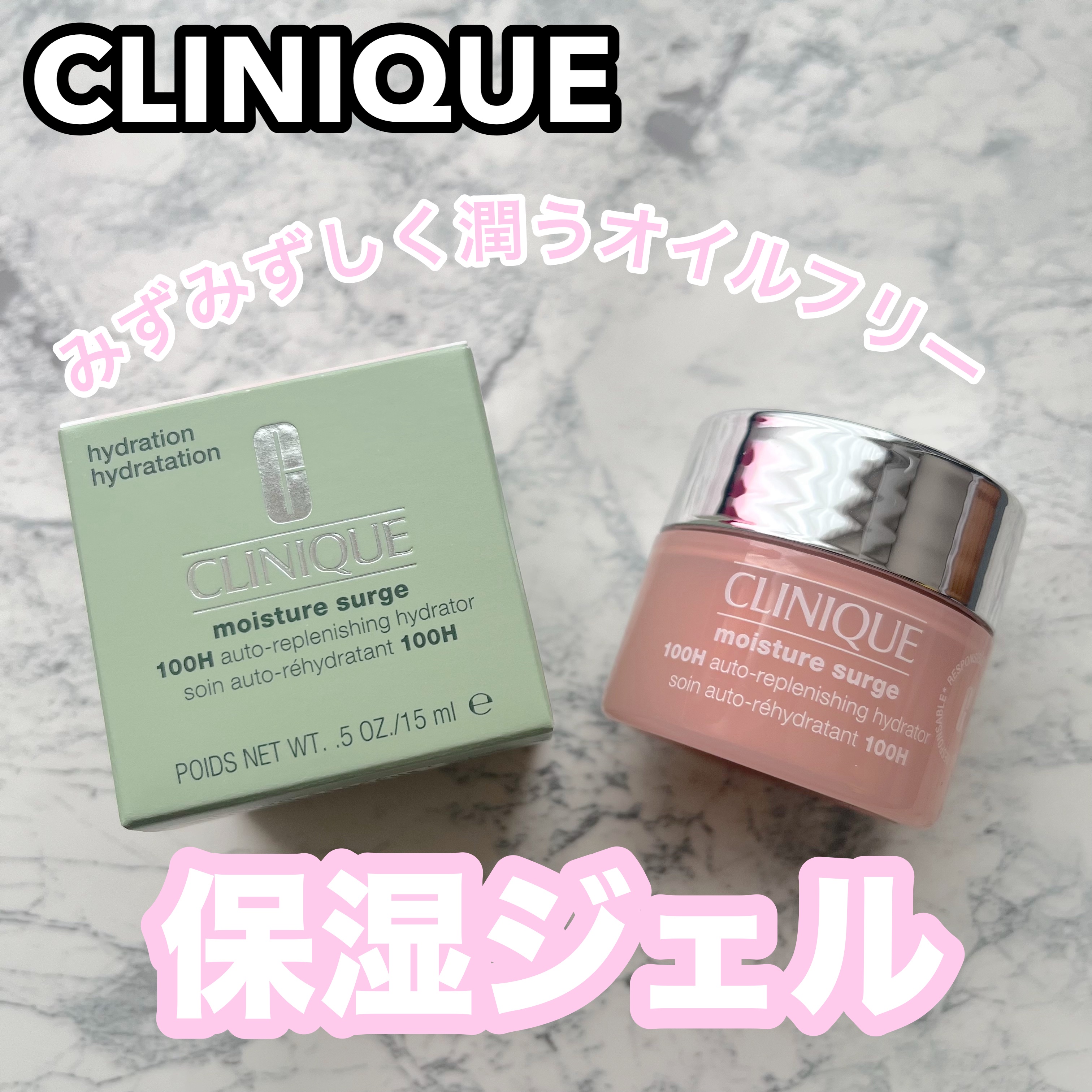 ▶︎CLINIQUE モイスチャー サージ ジェルクリーム 100H

✂ーーーーーーーーーーーーーーーーーーーー

みずみずしいジェルクリームで、肌に馴染みやすいところが良いです✨ベタつかず重くならない使い心地で、ストレスなく使えました！