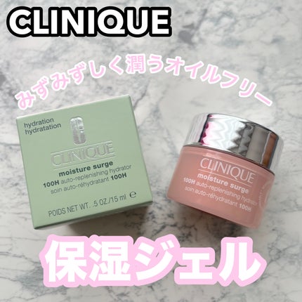 モイスチャー サージ ジェルクリーム 100H/CLINIQUE/フェイスクリームを使ったクチコミ(1枚目)
