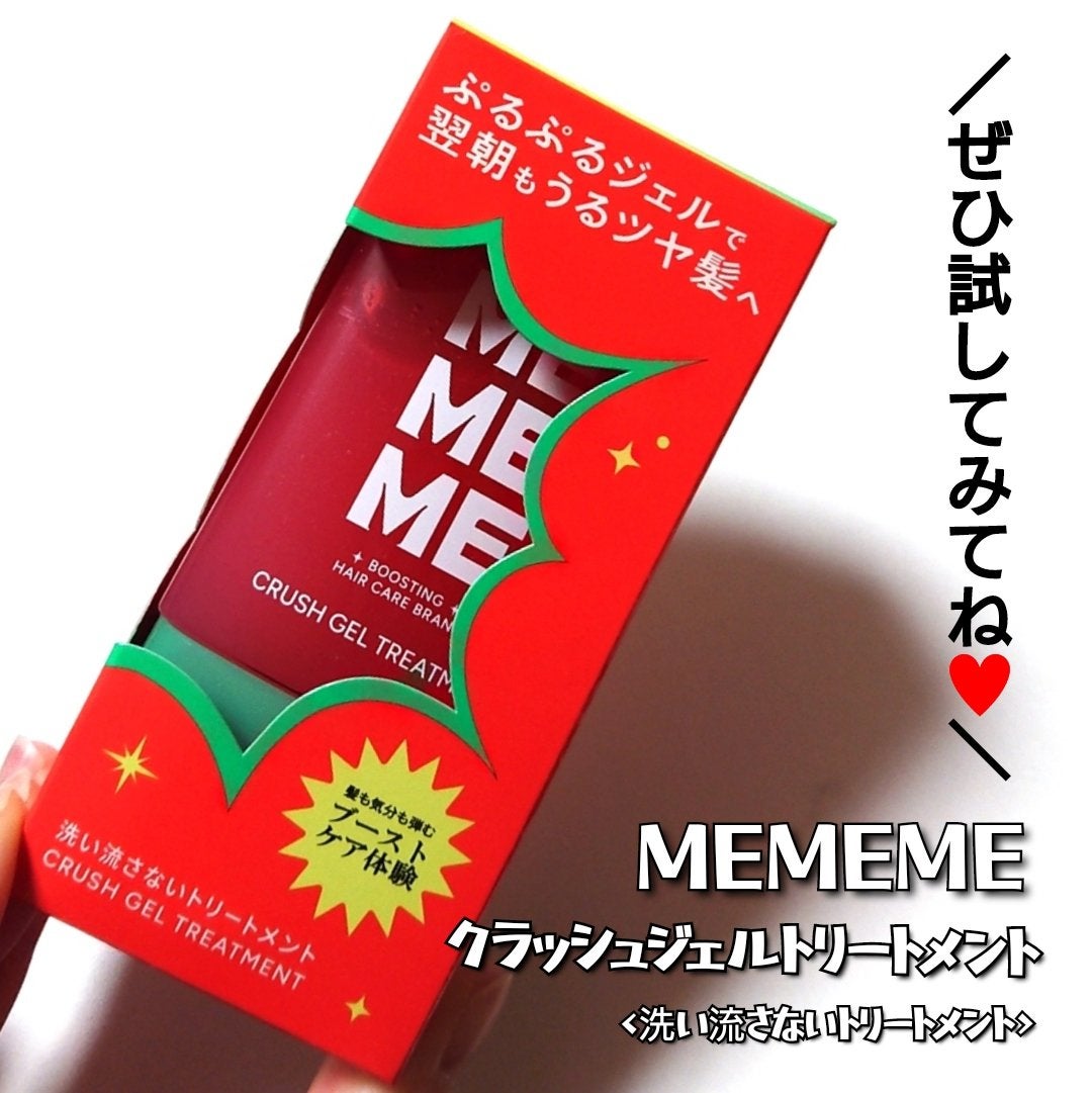 MEMEME クラッシュジェルトリートメント/MEMEME/アウトバストリートメントを使ったクチコミ(4枚目)