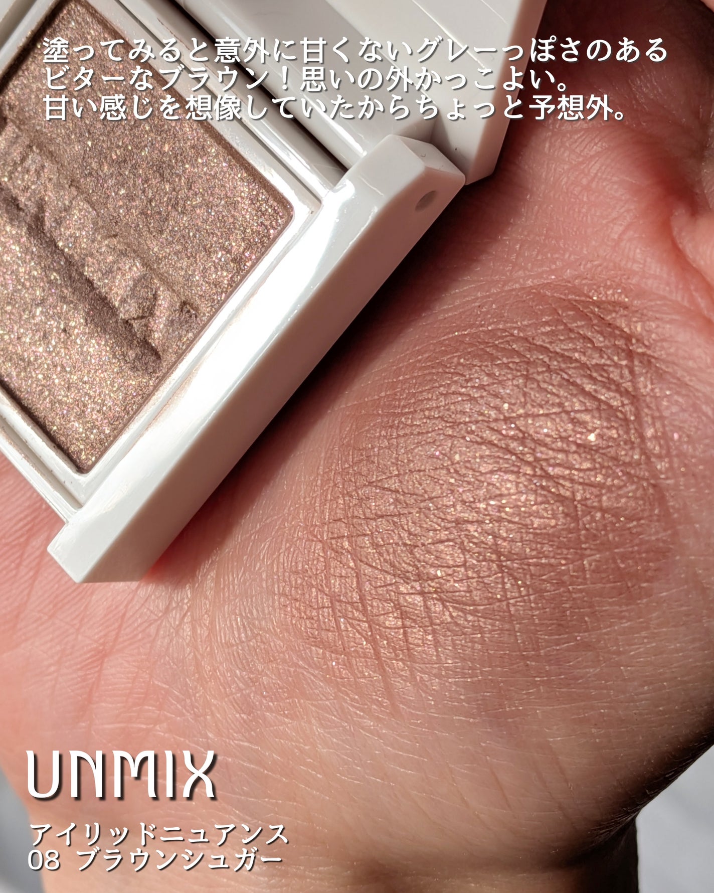 アイリッドニュアンス/UNMIX/単色アイシャドウを使ったクチコミ(3枚目)