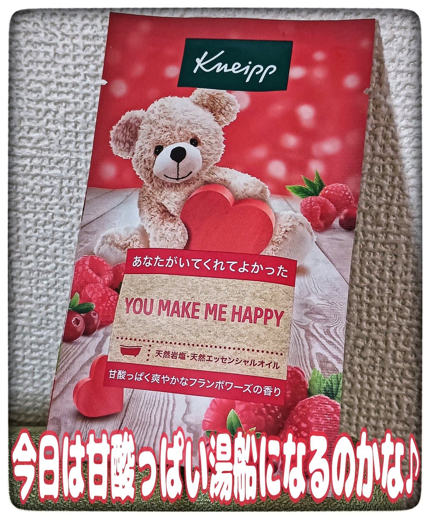 クナイプ バスソルト フランボワーズの香り/クナイプ/入浴剤を使ったクチコミ(1枚目)