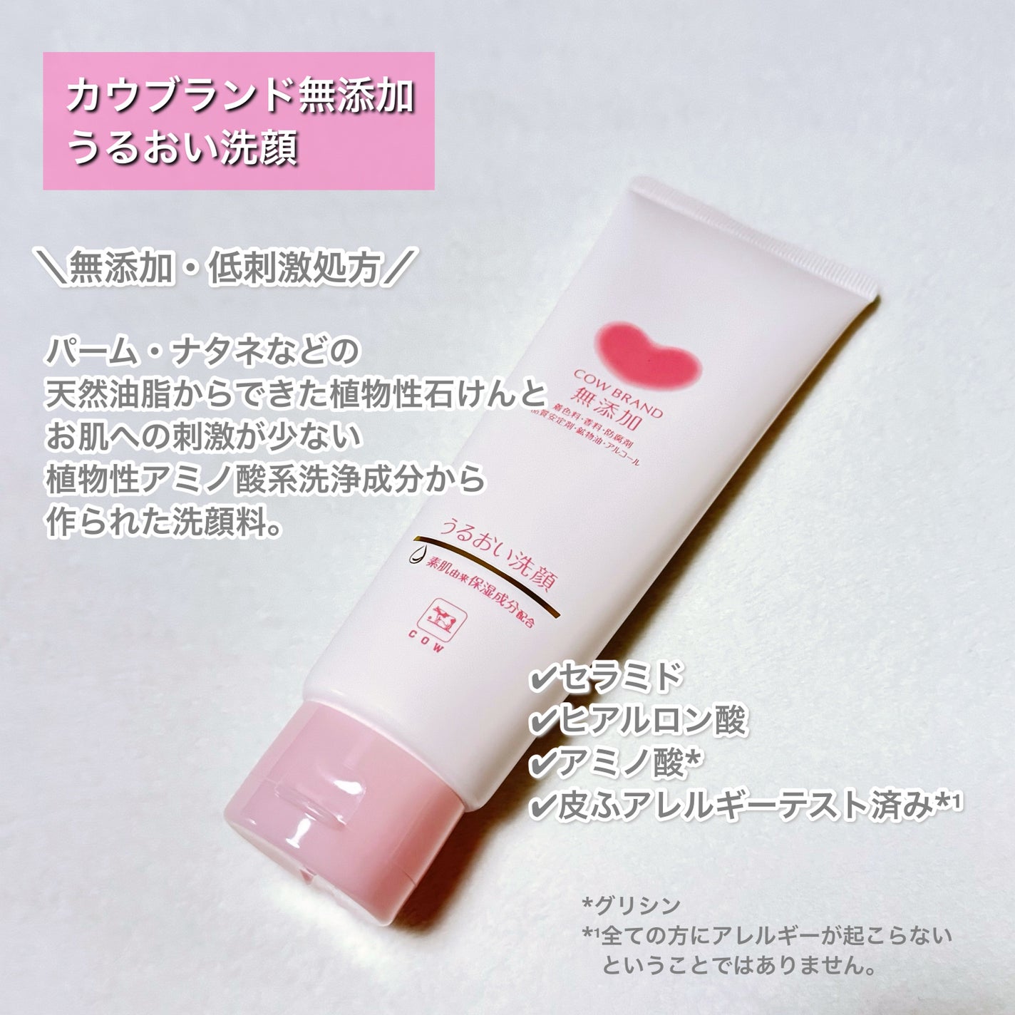うるおい洗顔/カウブランド無添加/洗顔フォームを使ったクチコミ(2枚目)