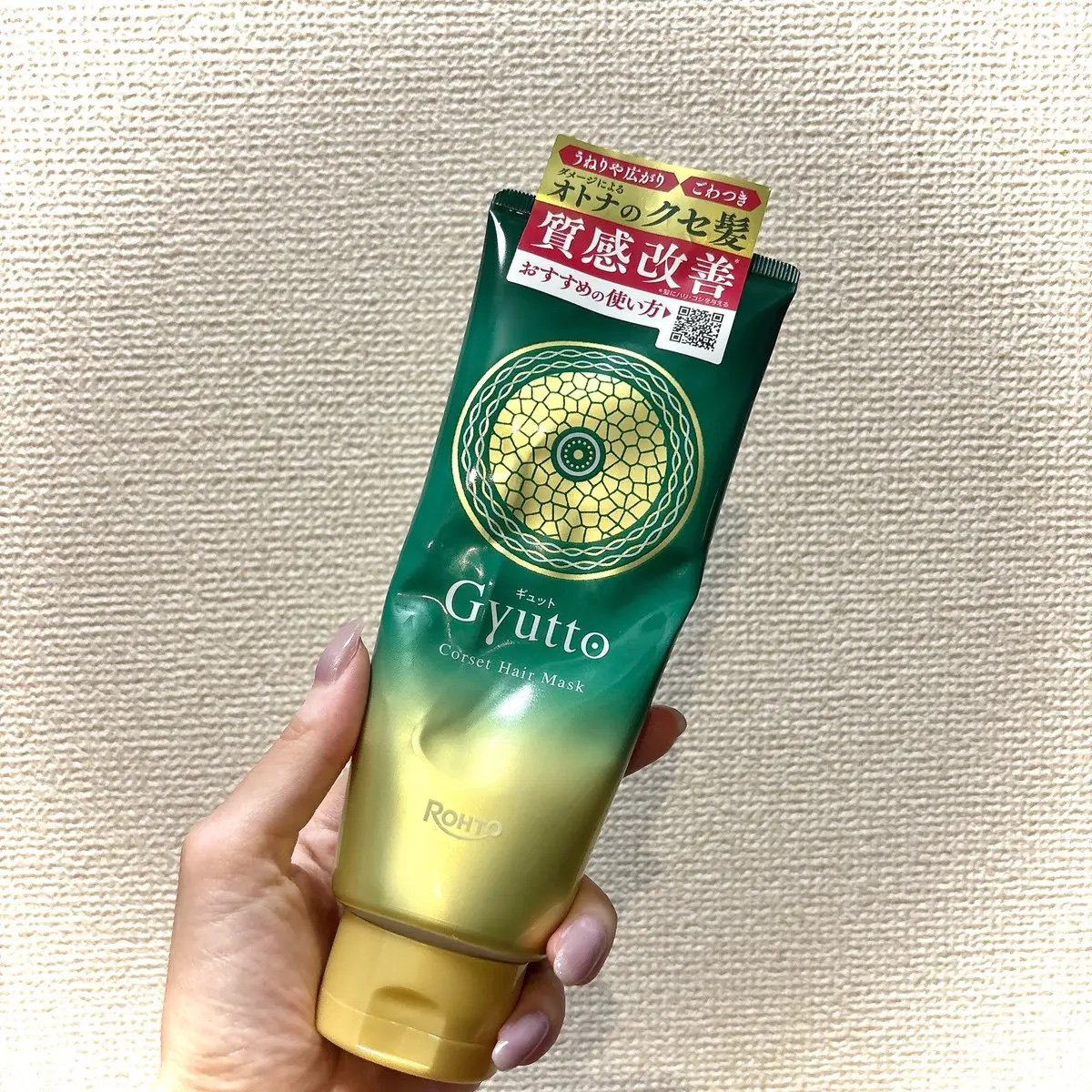 ギュットコルセットヘアマスク/Ｇｙｕｔｔｏ/ヘアマスク・ヘアパックを使ったクチコミ（1枚目）