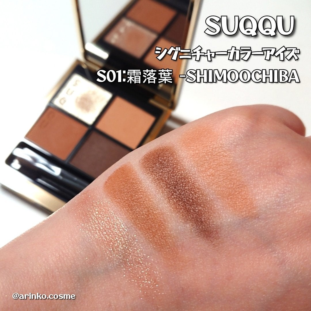 シグニチャー カラー アイズ/SUQQU/アイシャドウパレットを使ったクチコミ(2枚目)