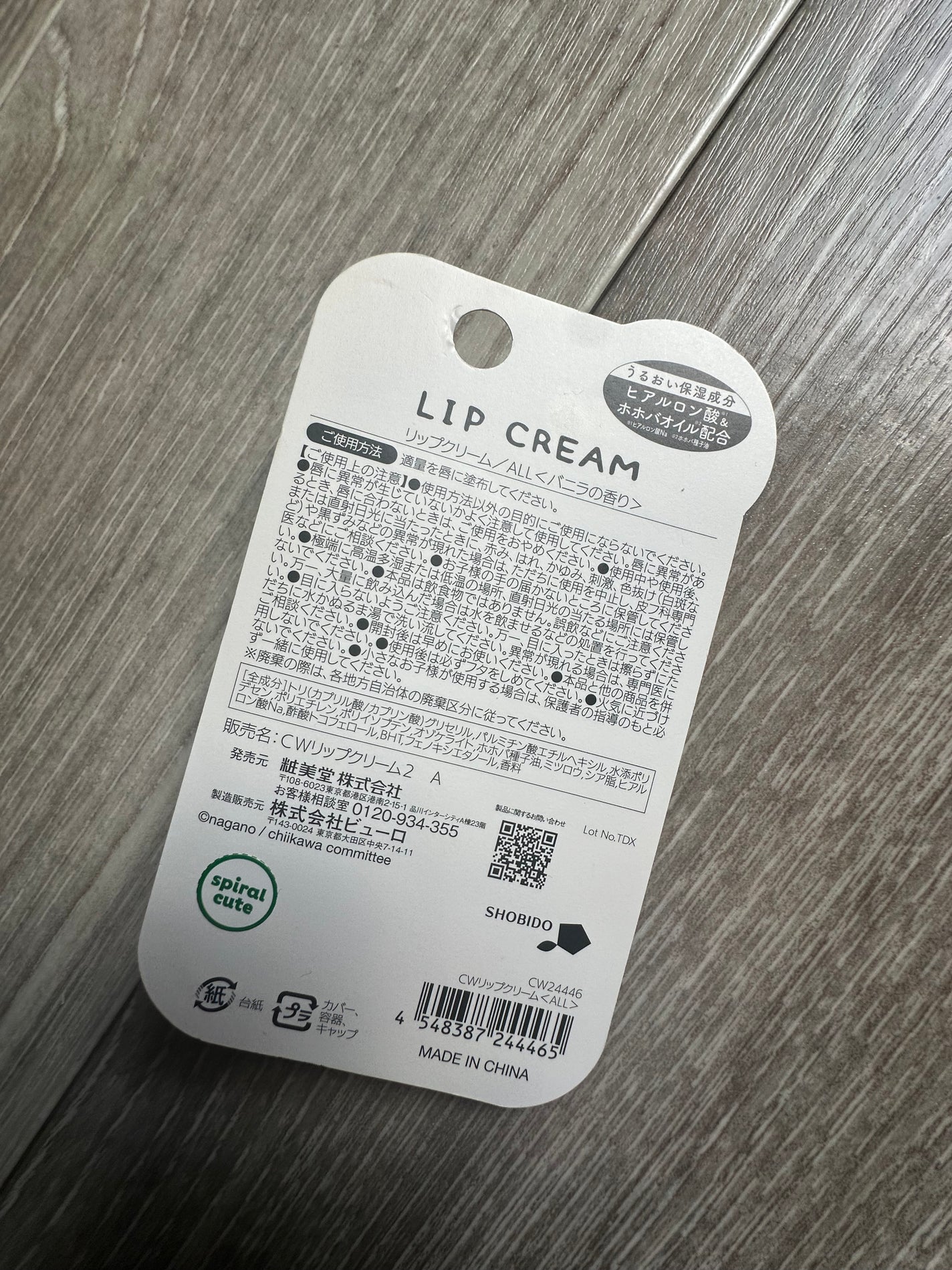 CWリップクリーム<ちいかわALL> バニラの香り/SHOBIDO/リップクリームを使ったクチコミ(2枚目)