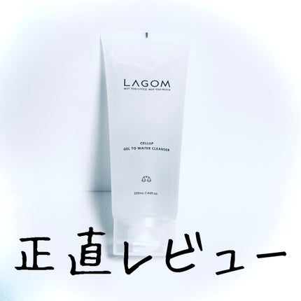 ラゴム ジェルトゥウォーター クレンザー(朝用洗顔)/LAGOM /その他洗顔料を使ったクチコミ(1枚目)