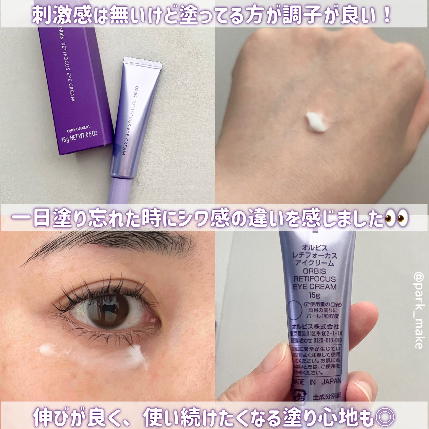 オルビス レチフォーカス アイクリーム/オルビス/アイケア・アイクリームを使ったクチコミ(3枚目)