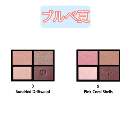 オンブルクルールクアドリ/クレ・ド・ポー ボーテ/アイシャドウパレットを使ったクチコミ(4枚目)