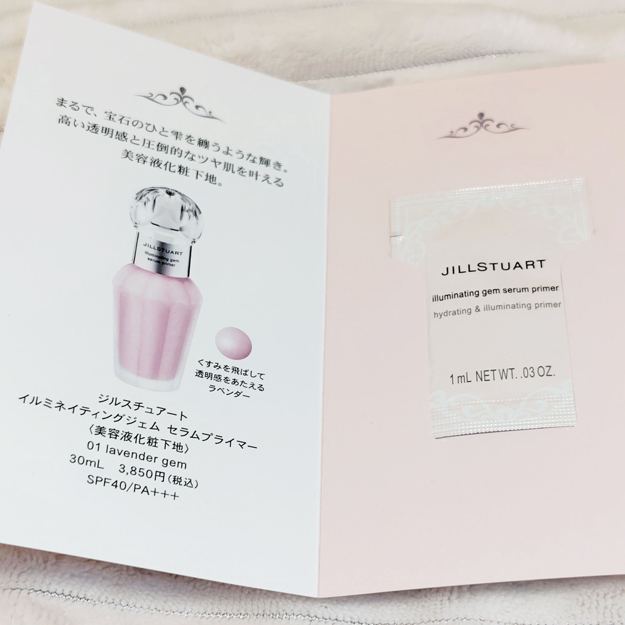 JILL STUART

イルミネイティングジェム セラムプライマー

ホリデーのコスメを購入した際に頂いたサンプルです。

●高い透明感と圧倒的なツヤ肌を叶える美容液化粧下地だそうです。

●みずみずしくてのびが良いので均一に塗りやすかっ