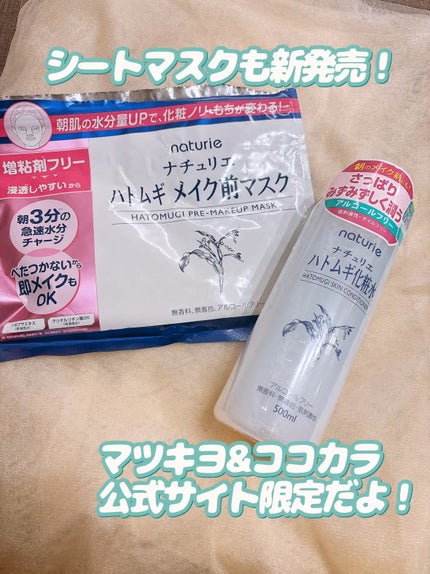 ハトムギ化粧水(ナチュリエ スキンコンディショナー R )/ナチュリエ/化粧水を使ったクチコミ(8枚目)