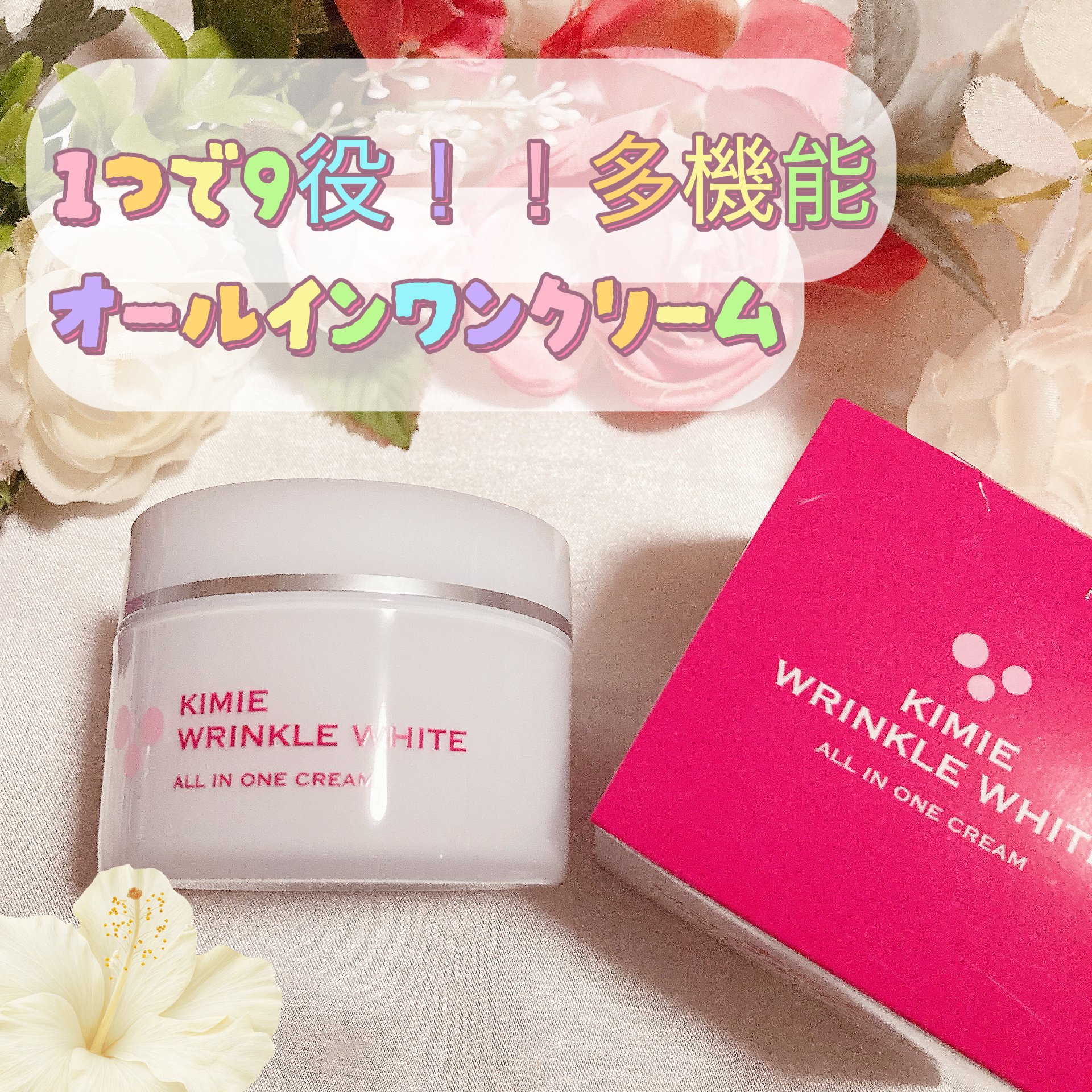 キミエリンクルホワイト/富山常備薬グループ/オールインワン化粧品を使ったクチコミ（1枚目）