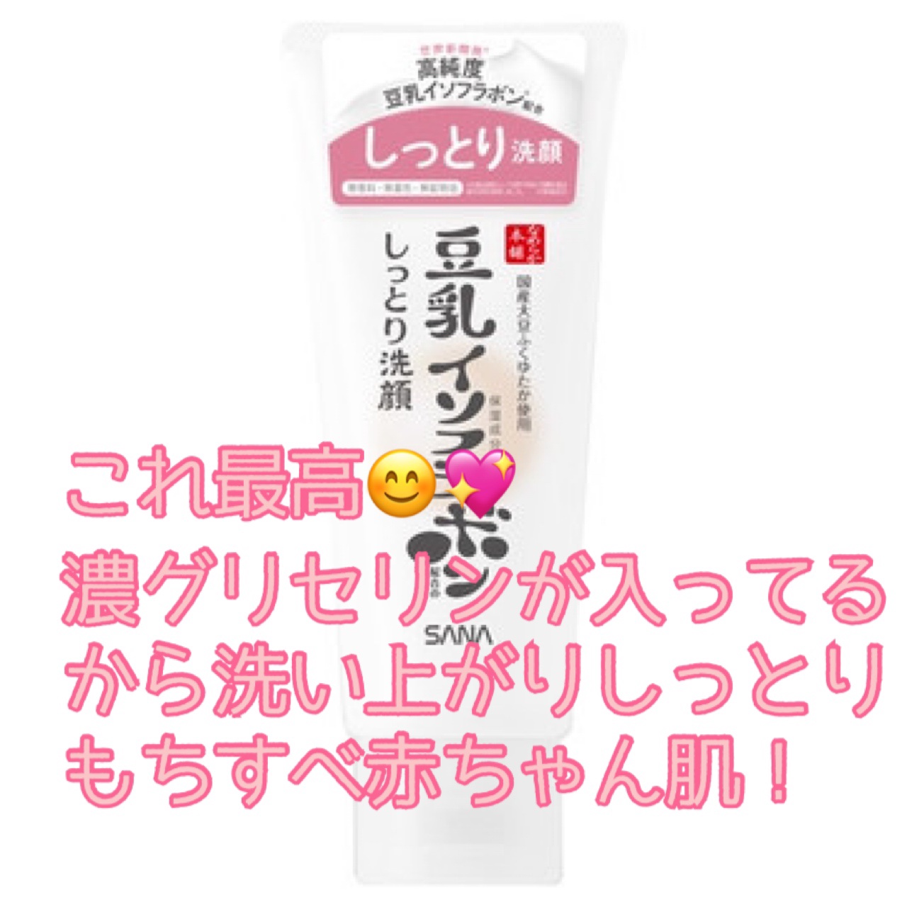 しっとりクレンジング洗顔 NC 150g/なめらか本舗/洗顔フォームを使ったクチコミ（1枚目）