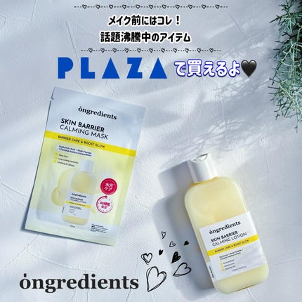 スキンバリアカーミングマスク 27ml×1枚/Ongredients/シートマスク・パックを使ったクチコミ(1枚目)
