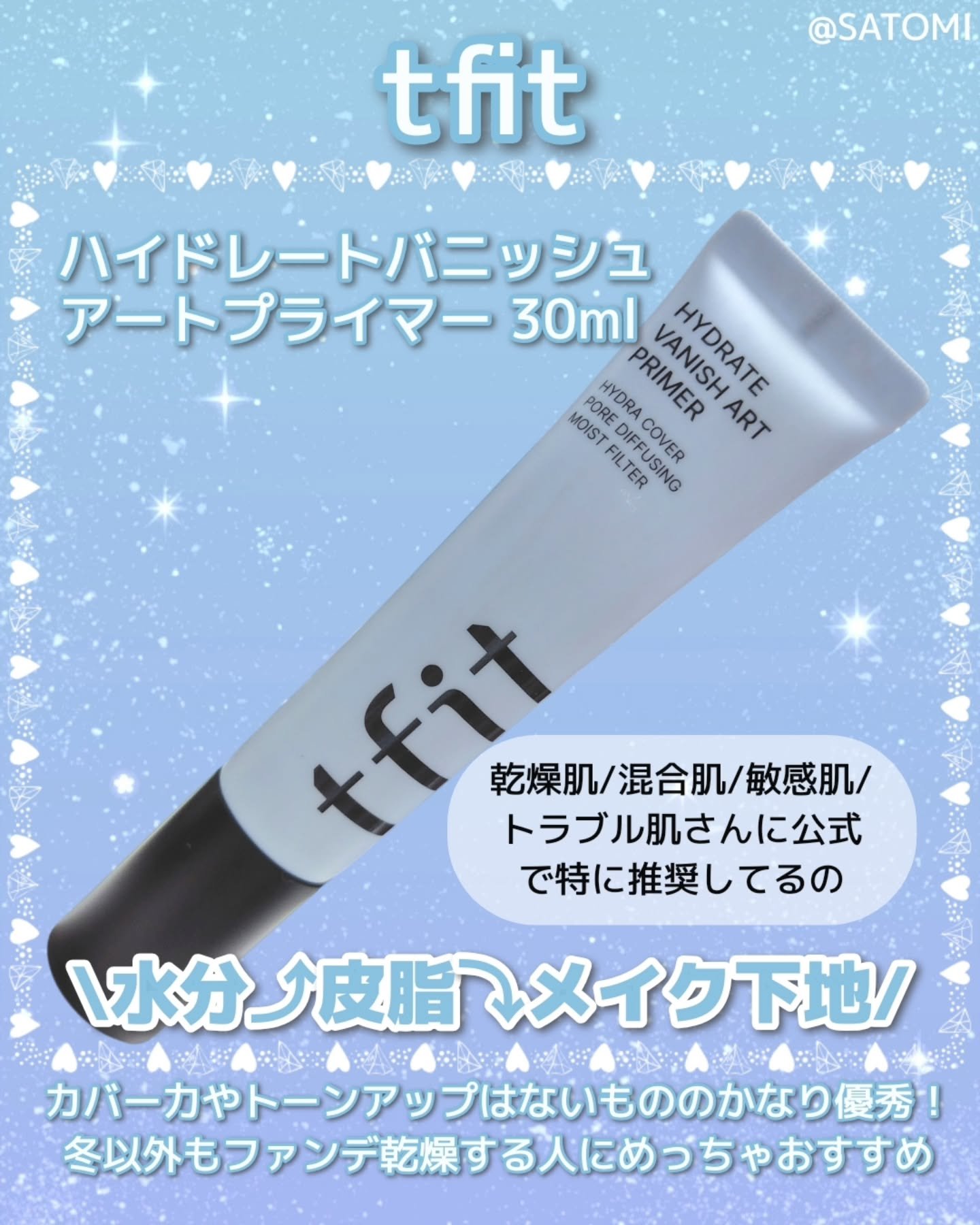 ハイドレートバニッシュアートプライマー/TFIT/化粧下地を使ったクチコミ（2枚目）