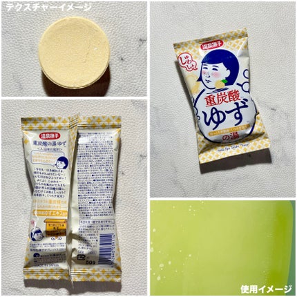 温泉撫子 重炭酸の湯 ゆず/温泉撫子/炭酸系入浴剤を使ったクチコミ(8枚目)