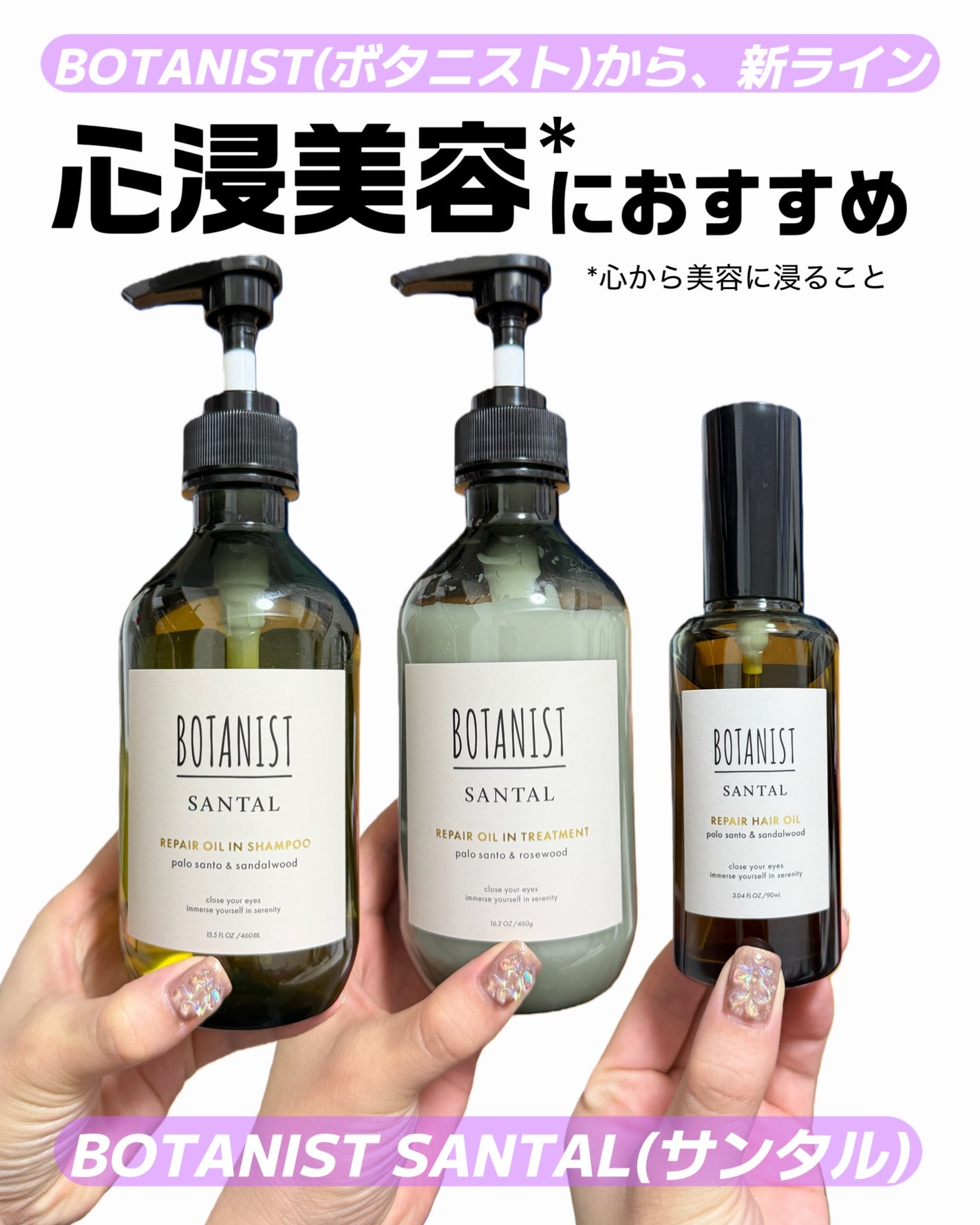 ボタニスト サンタル リペアオイルインシャンプー/トリートメント/BOTANIST/市販シャンプーを使ったクチコミ(1枚目)