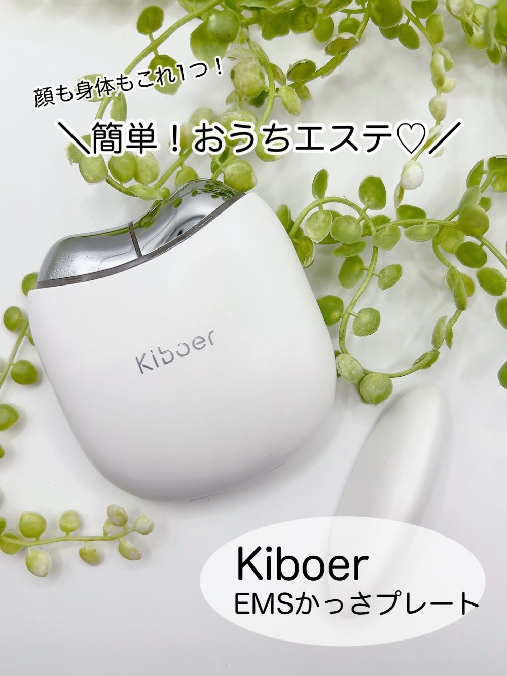 電動EMSカッサプレート/Kiboer/美顔器・マッサージを使ったクチコミ（1枚目）