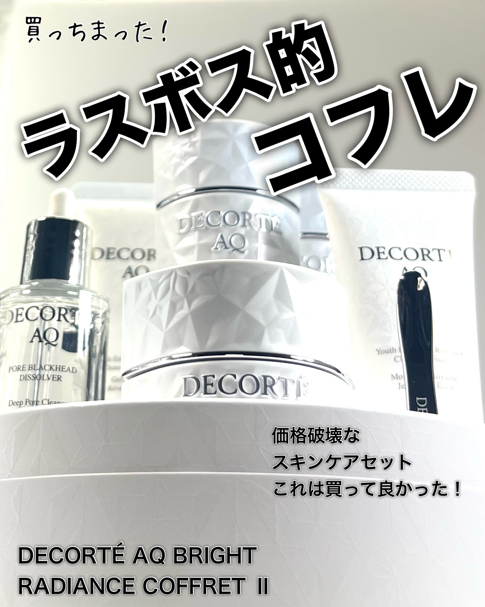 AQ 毛穴美容液オイル/DECORTÉ/フェイスオイルを使ったクチコミ（1枚目）