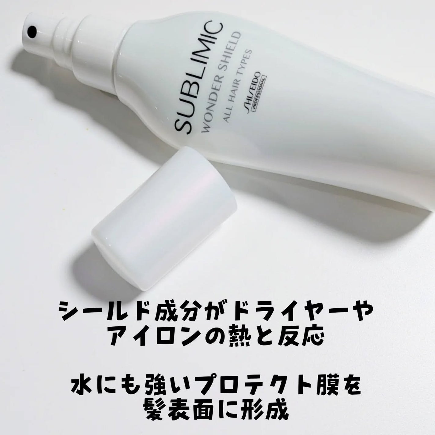 ワンダーシールド/サブリミック/アウトバストリートメントを使ったクチコミ(2枚目)