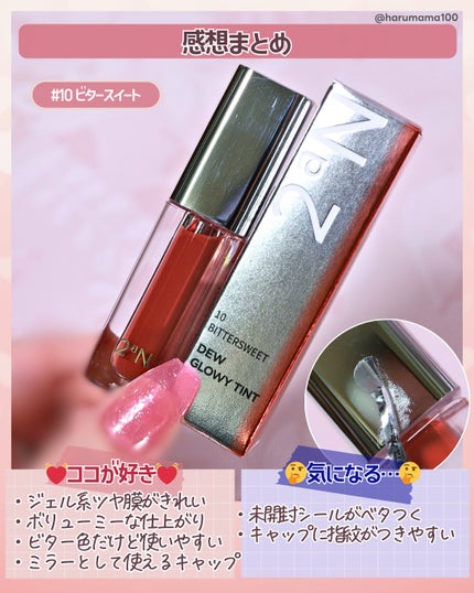 デューグローイーティント/2aN/リップティントを使ったクチコミ(6枚目)