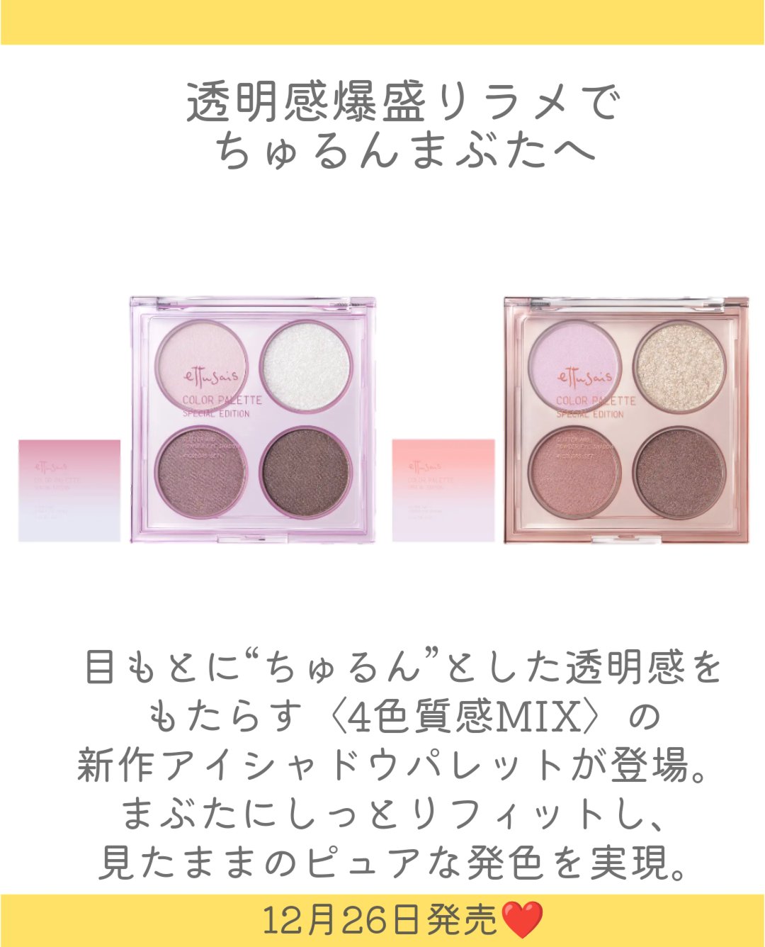 エテュセ カラーパレット スペシャル エディション/ettusais/アイシャドウパレットを使ったクチコミ（2枚目）
