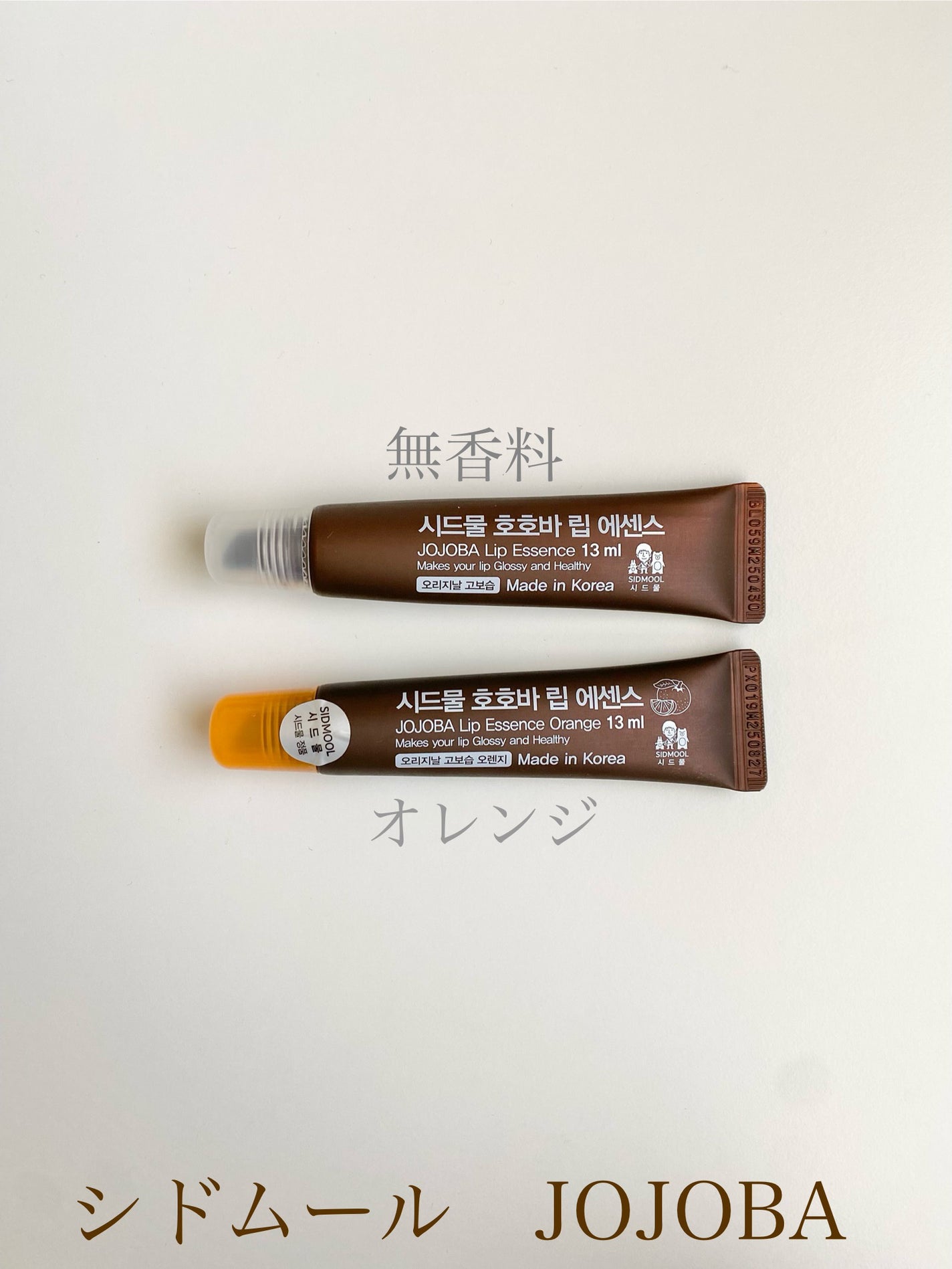 ホホバリップエッセンス/SIDMOOL/リップ美容液を使ったクチコミ(1枚目)