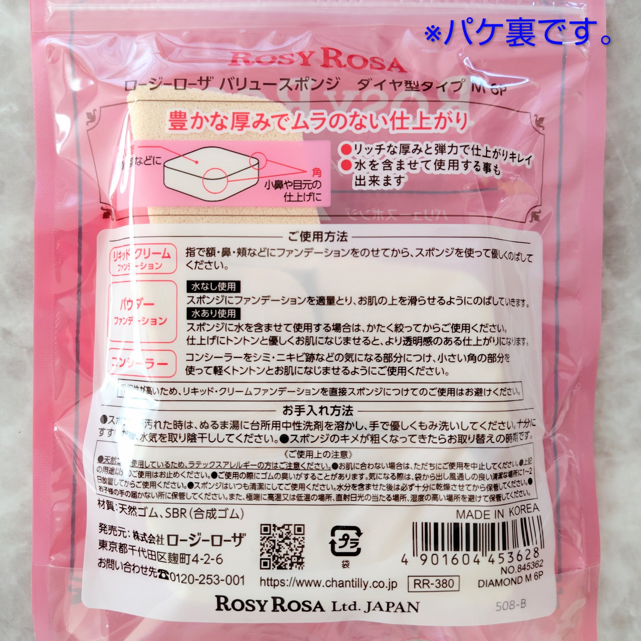 バリュースポンジ ダイヤ型 タイプM 6P/ロージーローザ/パフ・スポンジを使ったクチコミ（2枚目）