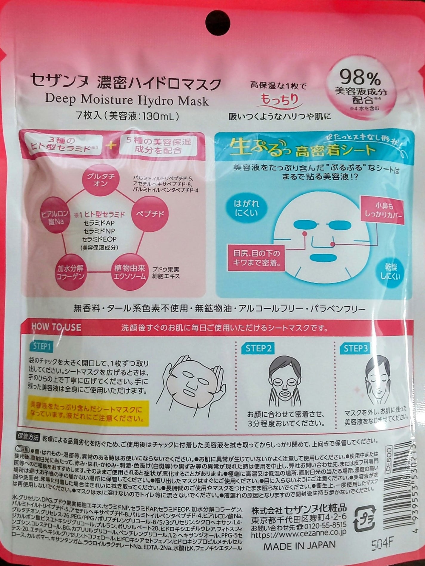 濃密ハイドロマスク/CEZANNE/シートマスク・パックを使ったクチコミ(2枚目)
