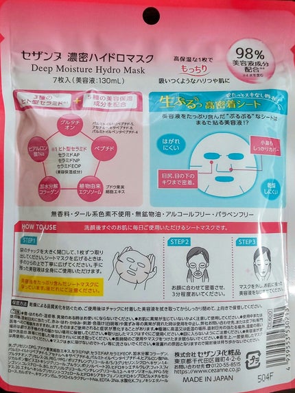 濃密ハイドロマスク/CEZANNE/シートマスク・パックを使ったクチコミ(2枚目)
