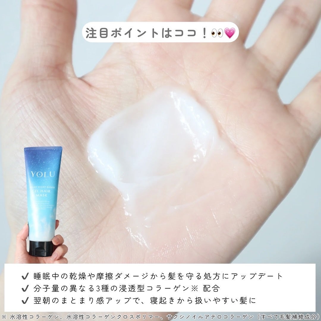 ヨル リラックスナイトリペアジェルヘアマスク/YOLU/ヘアマスク・ヘアパックを使ったクチコミ(3枚目)