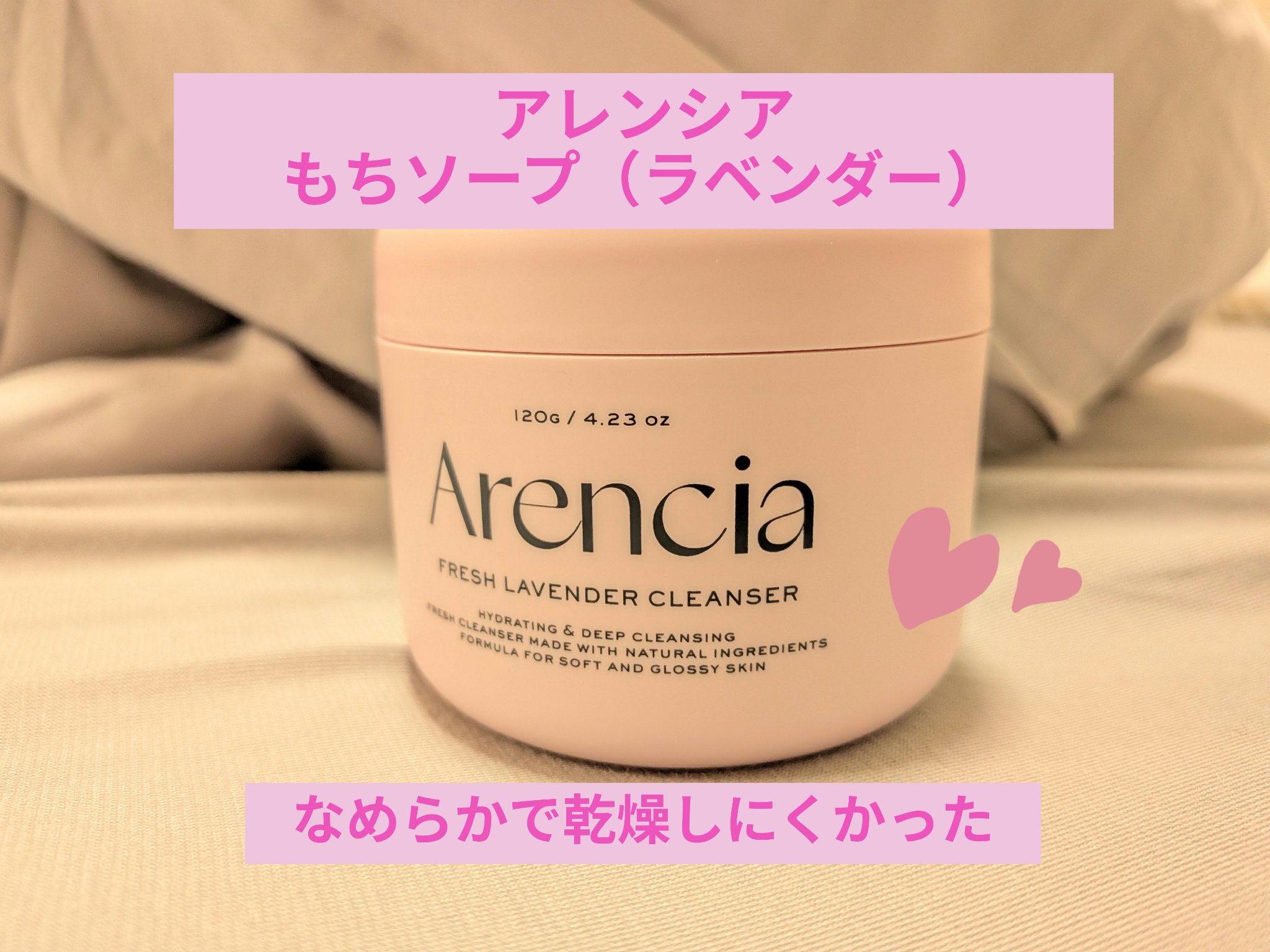 フレッシュもちソープ　ラベンダー/アレンシア/洗顔フォームを使ったクチコミ（1枚目）