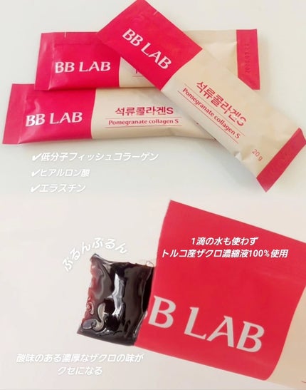 BBLAB ザクロコラーゲンS/Nutrione/食品を使ったクチコミ(2枚目)