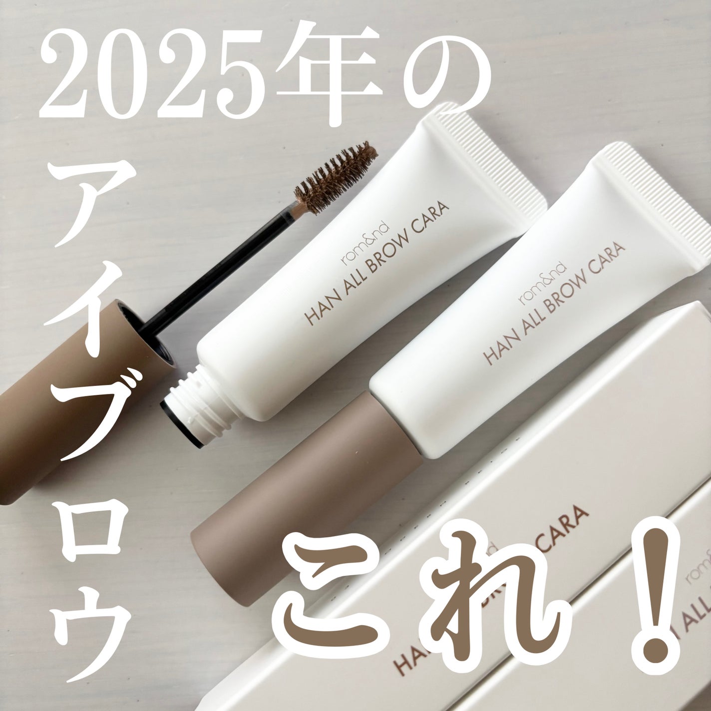 ハンオールブロウカラ/rom&nd/眉マスカラを使ったクチコミ(1枚目)