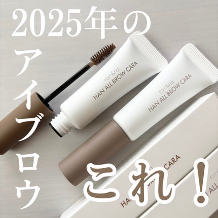 ハンオールブロウカラ/rom&nd/眉マスカラを使ったクチコミ(1枚目)