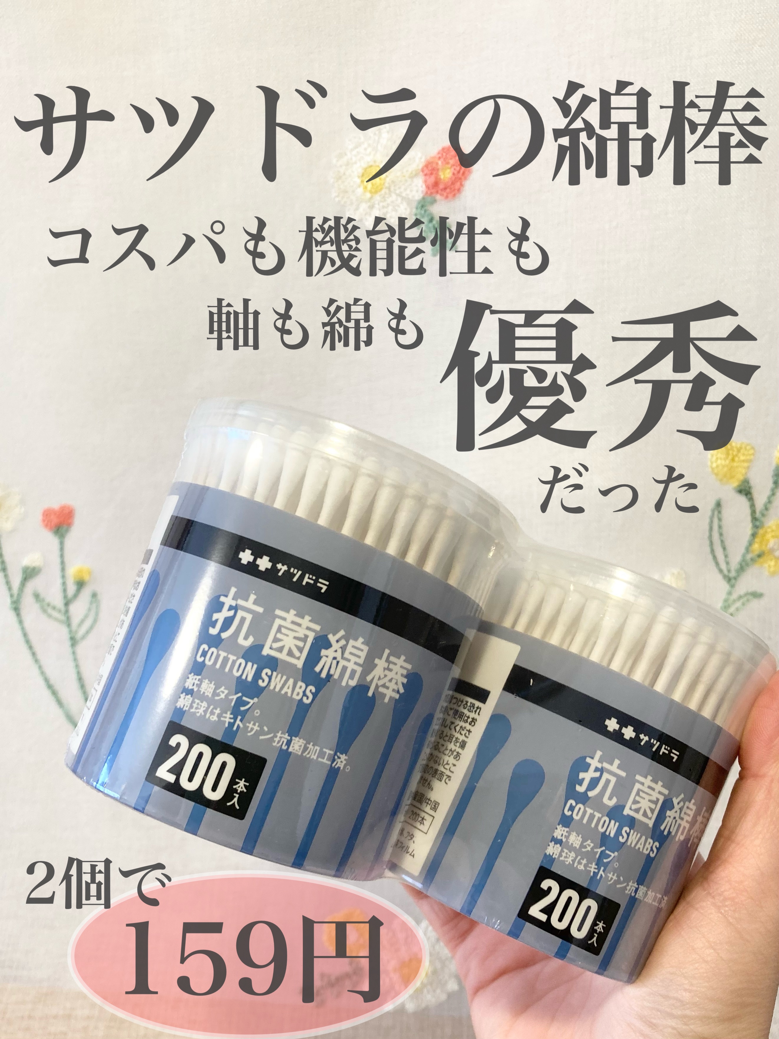 抗菌綿棒 400本/サツドラ(サッポロドラッグストア)/その他を使ったクチコミ（1枚目）