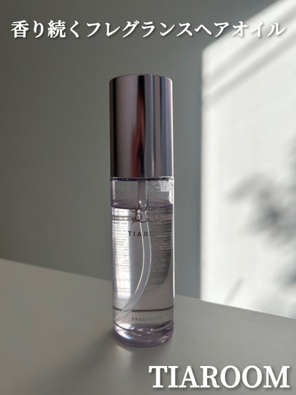 フレグランスヘアオイル ホワイトブーケ/TIAROOM/ヘアミルクを使ったクチコミ(1枚目)