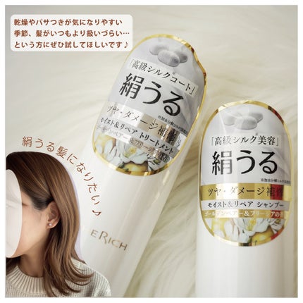SILK THE RICH モイスト&リペア シャンプー・トリートメント/SILK THE RICH/市販シャンプーを使ったクチコミ(4枚目)