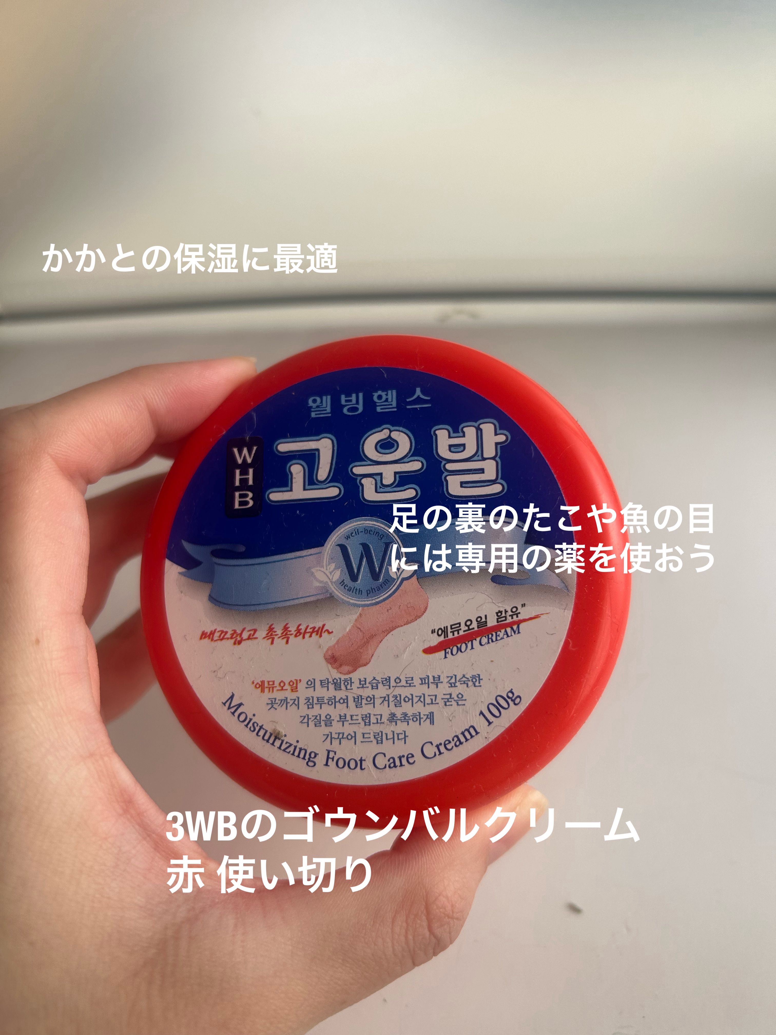 ゴウンバル クリーム/3WB/レッグ・フットケアを使ったクチコミ（1枚目）