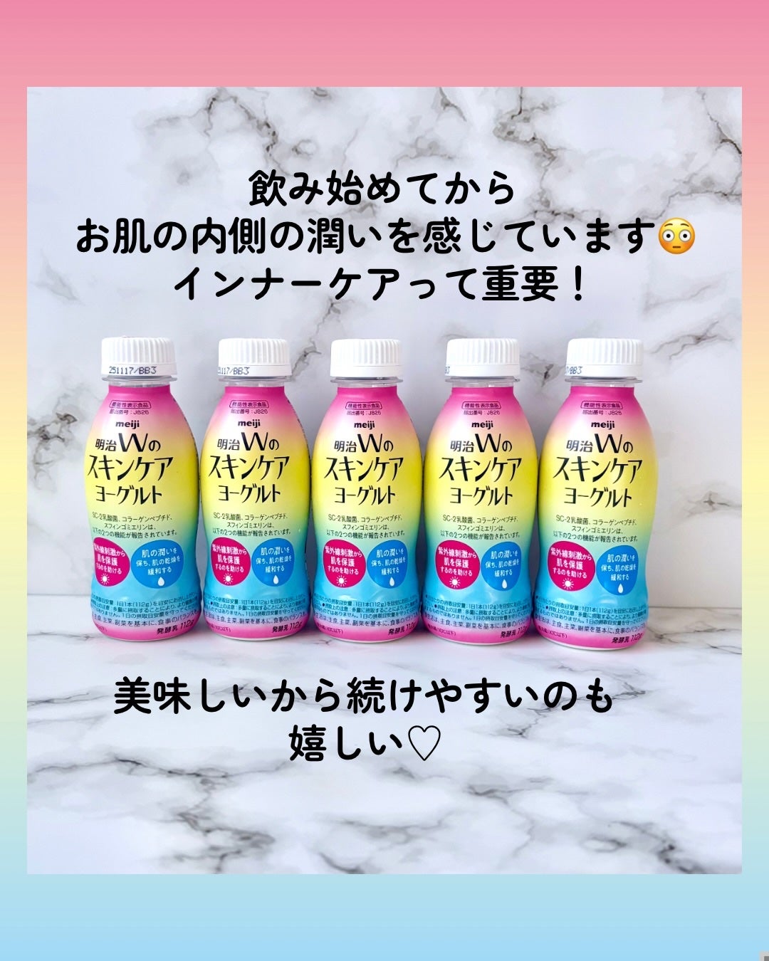 明治Wのスキンケアヨーグルト/明治/飲むヨーグルトを使ったクチコミ(6枚目)