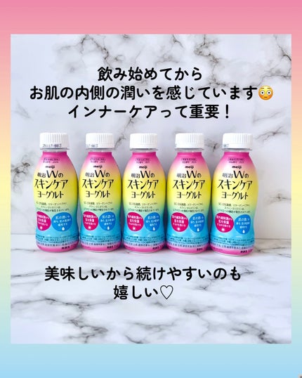 明治Wのスキンケアヨーグルト/明治/飲むヨーグルトを使ったクチコミ(6枚目)