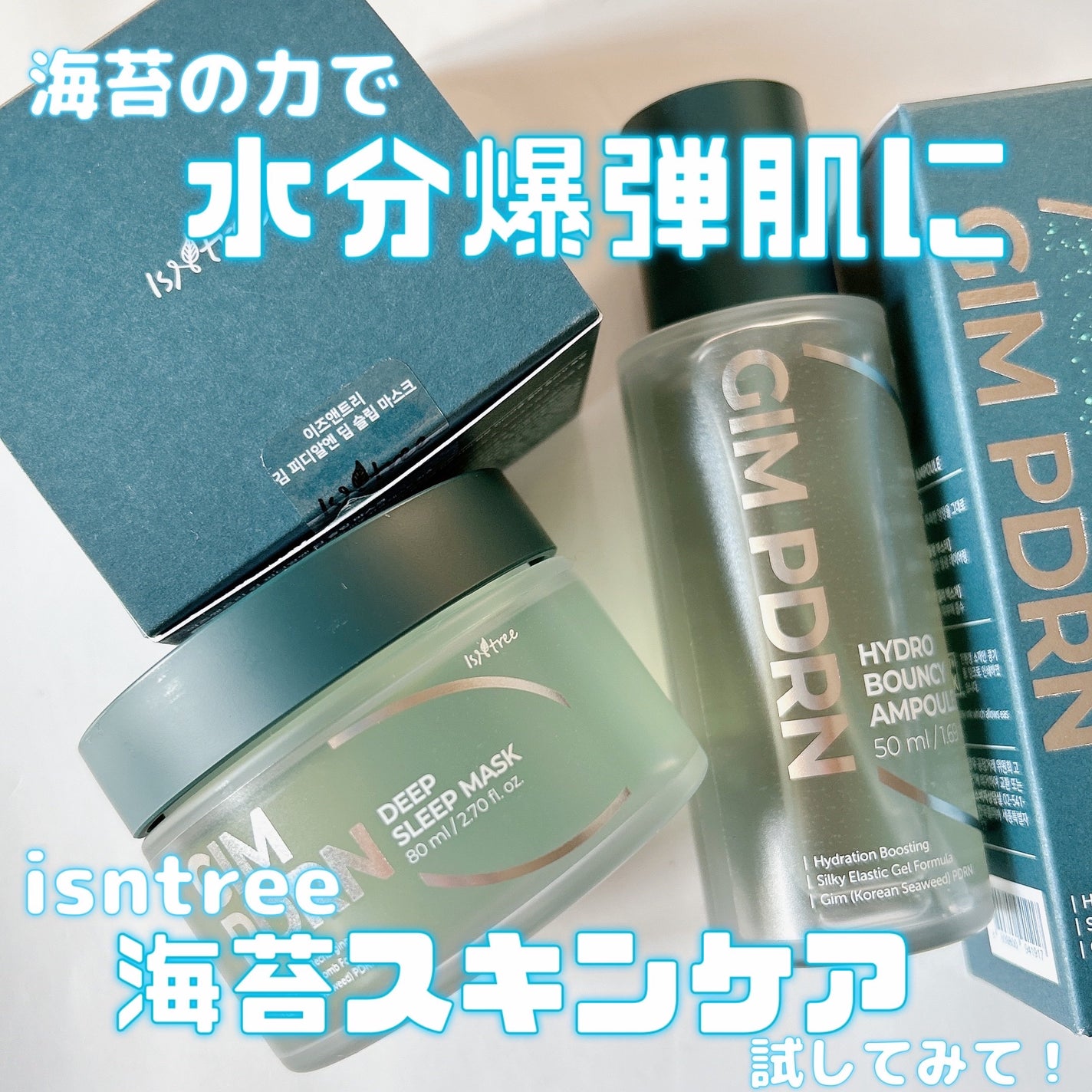 海苔PDRNディープスリープマスク/Isntree/オールインワン化粧品を使ったクチコミ(1枚目)