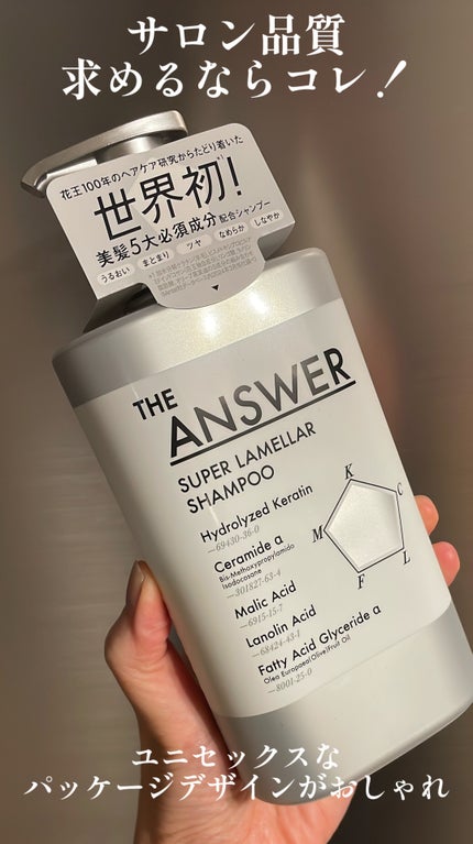 THE ANSWER スーパーラメラシャンプー/THE ANSWER/市販シャンプーを使ったクチコミ(2枚目)