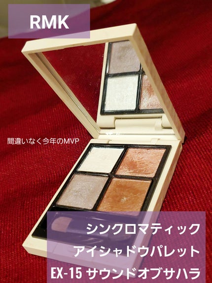 RMK シンクロマティック アイシャドウパレット/RMK/アイシャドウパレットを使ったクチコミ(1枚目)
