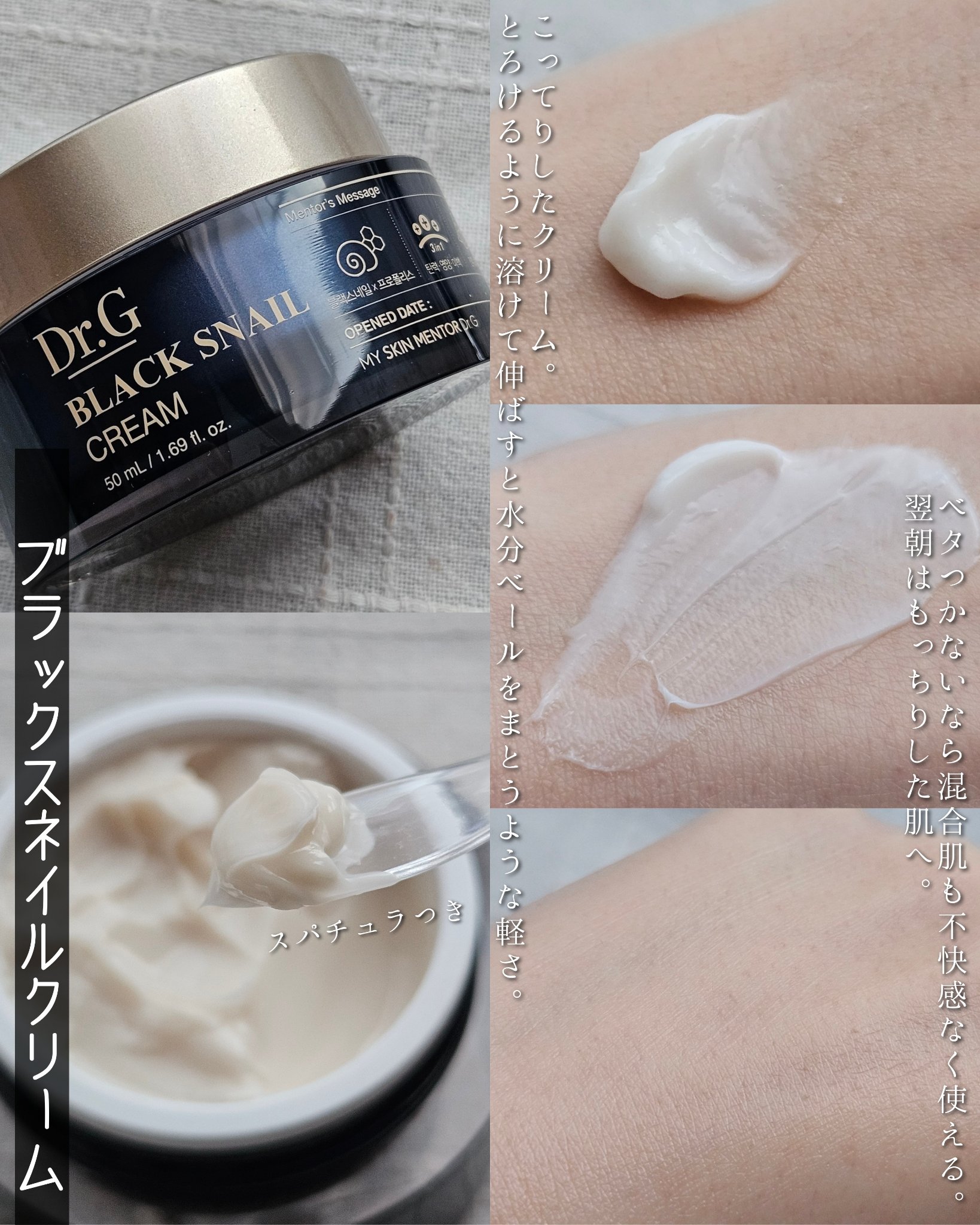 ブラックスネイル クリーム/Dr.G/フェイスクリームを使ったクチコミ（3枚目）