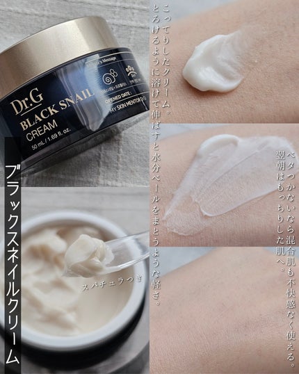 ブラックスネイル クリーム/Dr.G/フェイスクリームを使ったクチコミ(3枚目)