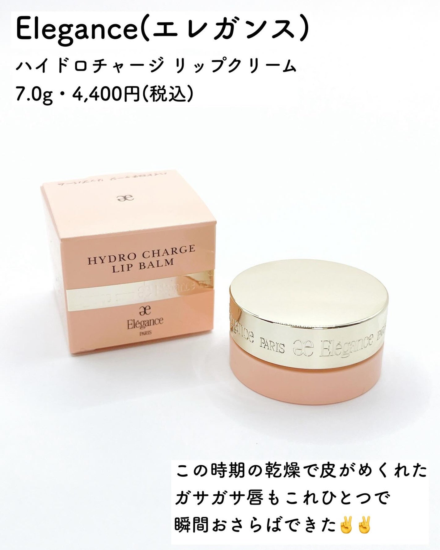 ハイドロチャージ リップバーム/Elégance/リップバームを使ったクチコミ(2枚目)
